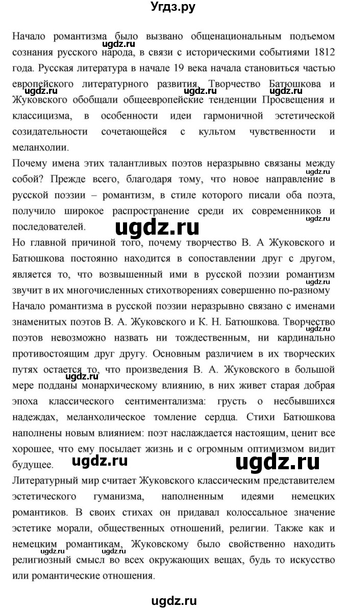 ГДЗ (Решебник) по литературе 9 класс С.А. Зинин / часть 1 страница номер / 112(продолжение 26)