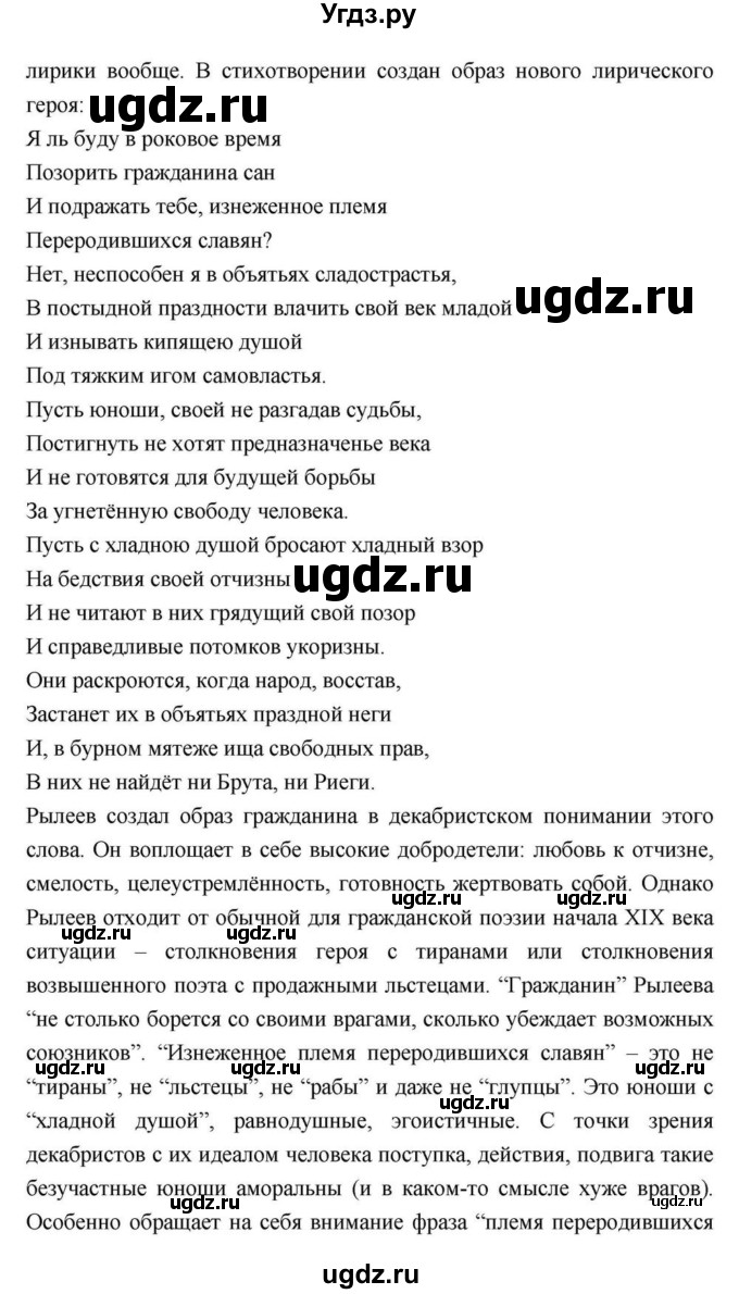 ГДЗ (Решебник) по литературе 9 класс С.А. Зинин / часть 1 страница номер / 112(продолжение 35)