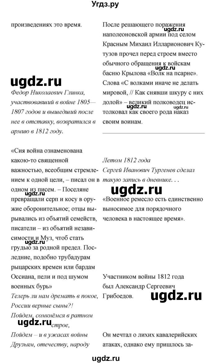 ГДЗ (Решебник) по литературе 9 класс С.А. Зинин / часть 1 страница номер / 113(продолжение 7)