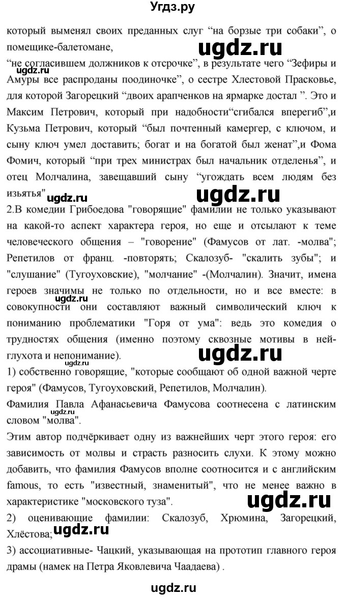 ГДЗ (Решебник) по литературе 9 класс С.А. Зинин / часть 1 страница номер / 123(продолжение 2)