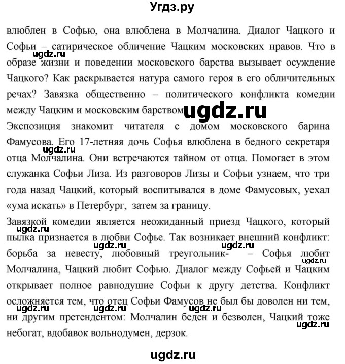 ГДЗ (Решебник) по литературе 9 класс С.А. Зинин / часть 1 страница номер / 125(продолжение 3)