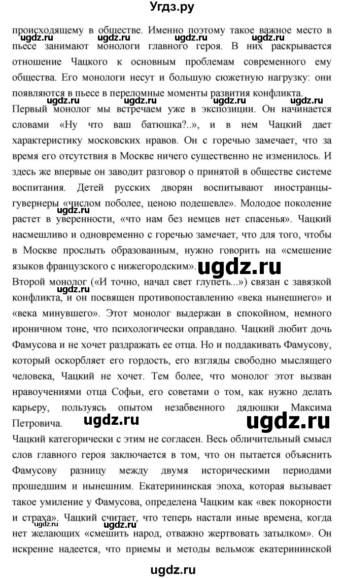 ГДЗ (Решебник) по литературе 9 класс С.А. Зинин / часть 1 страница номер / 129(продолжение 2)