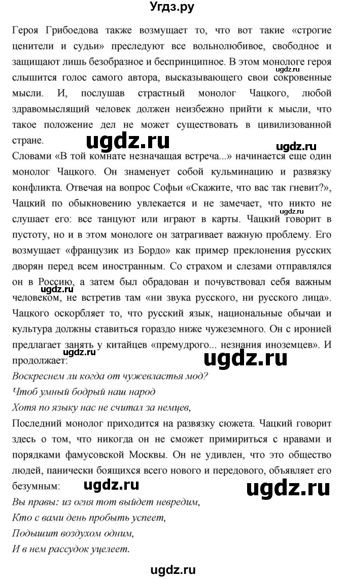 ГДЗ (Решебник) по литературе 9 класс С.А. Зинин / часть 1 страница номер / 129(продолжение 4)