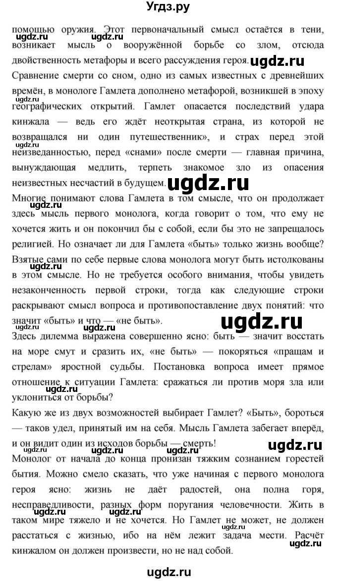 ГДЗ (Решебник) по литературе 9 класс С.А. Зинин / часть 1 страница номер / 142(продолжение 2)