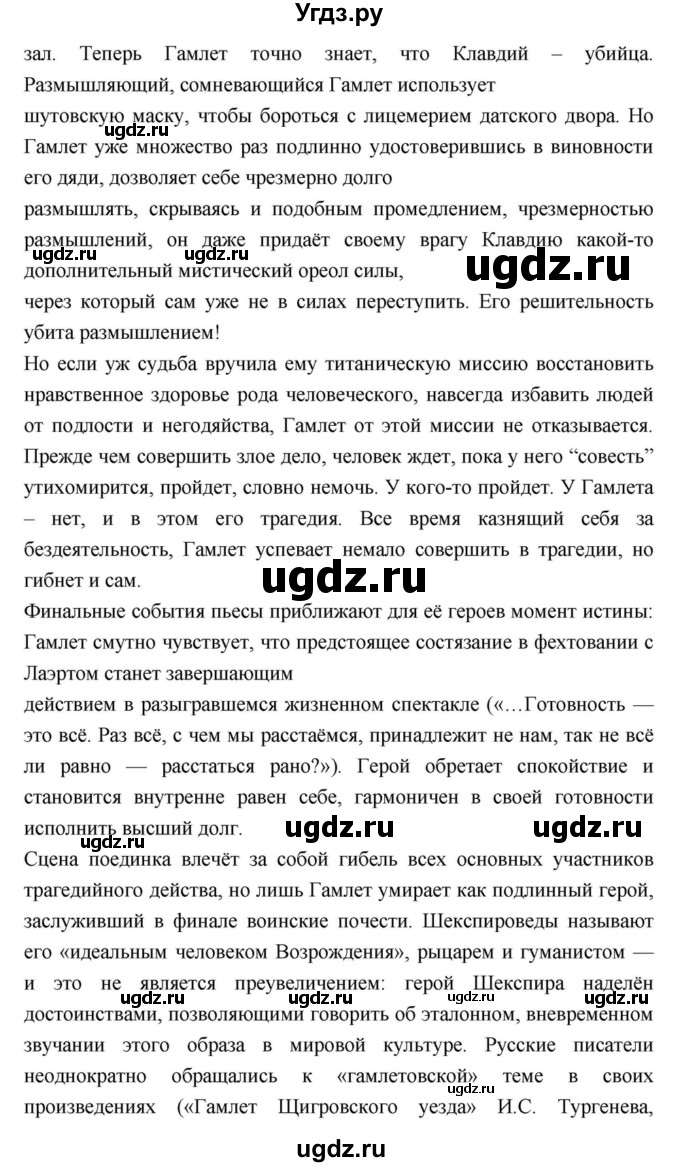 ГДЗ (Решебник) по литературе 9 класс С.А. Зинин / часть 1 страница номер / 143(продолжение 2)