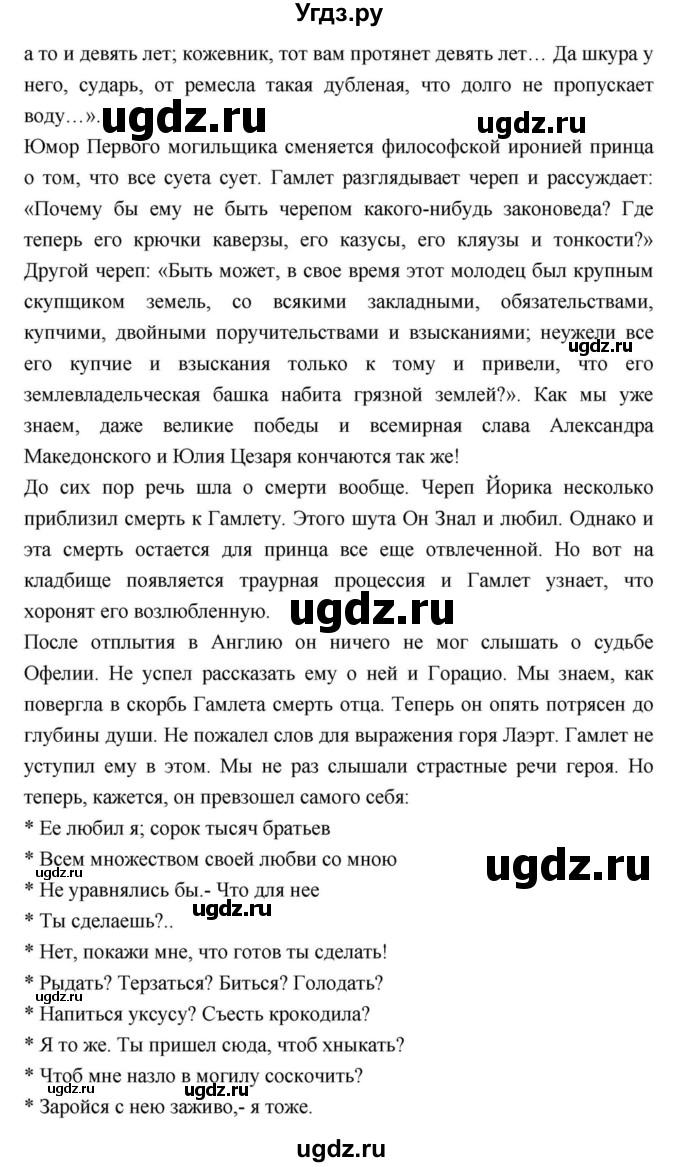 ГДЗ (Решебник) по литературе 9 класс С.А. Зинин / часть 1 страница номер / 143(продолжение 4)