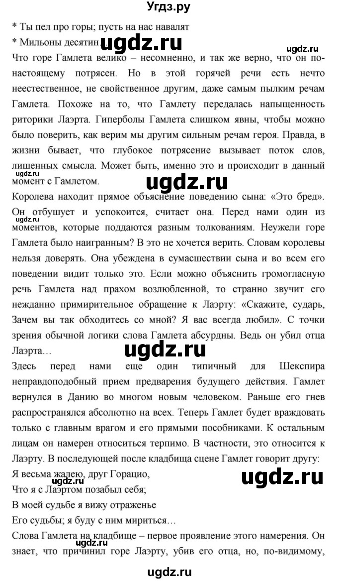 ГДЗ (Решебник) по литературе 9 класс С.А. Зинин / часть 1 страница номер / 143(продолжение 5)