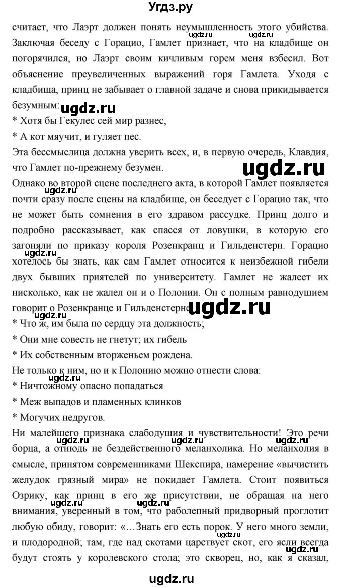 ГДЗ (Решебник) по литературе 9 класс С.А. Зинин / часть 1 страница номер / 143(продолжение 6)