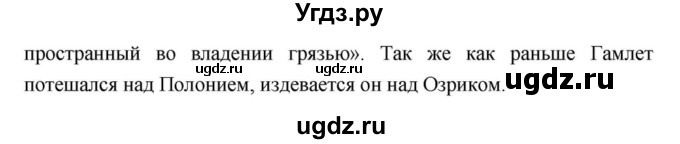 ГДЗ (Решебник) по литературе 9 класс С.А. Зинин / часть 1 страница номер / 143(продолжение 7)