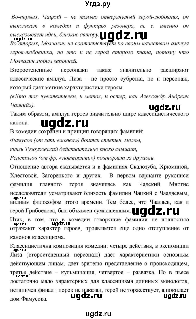 ГДЗ (Решебник) по литературе 9 класс С.А. Зинин / часть 1 страница номер / 145(продолжение 4)