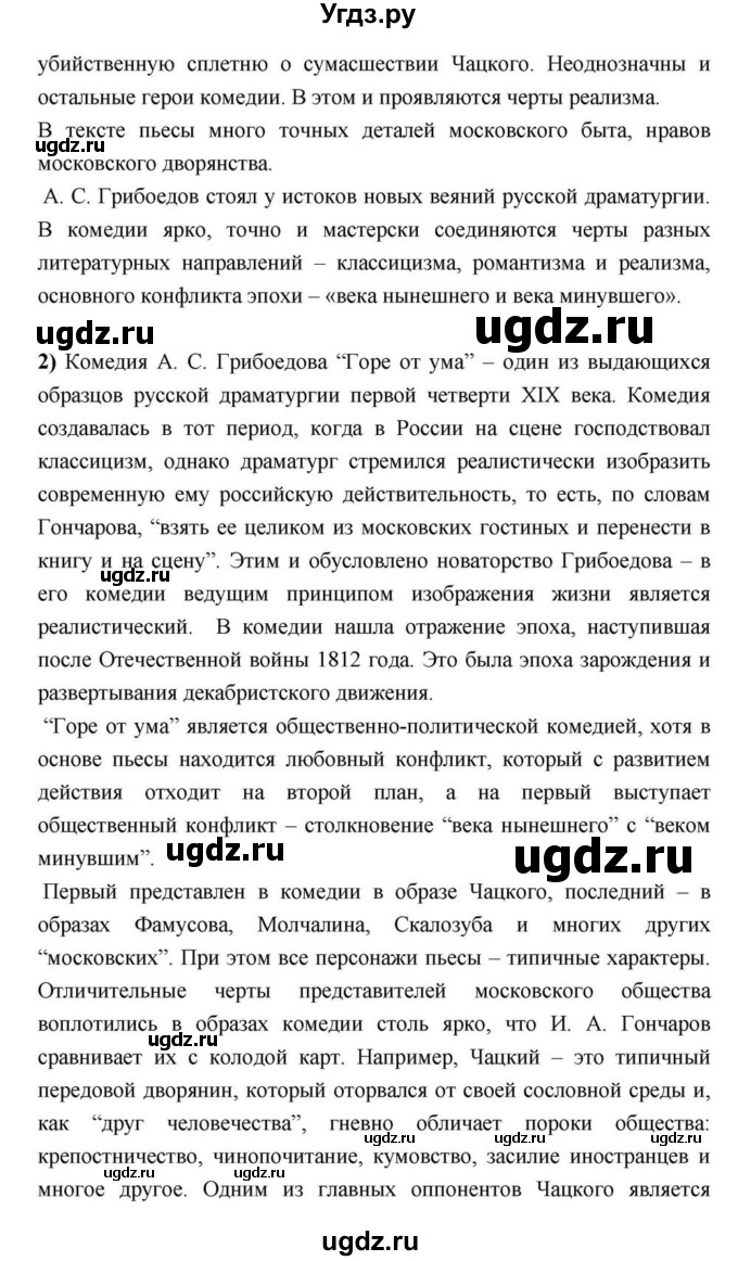 ГДЗ (Решебник) по литературе 9 класс С.А. Зинин / часть 1 страница номер / 145(продолжение 6)