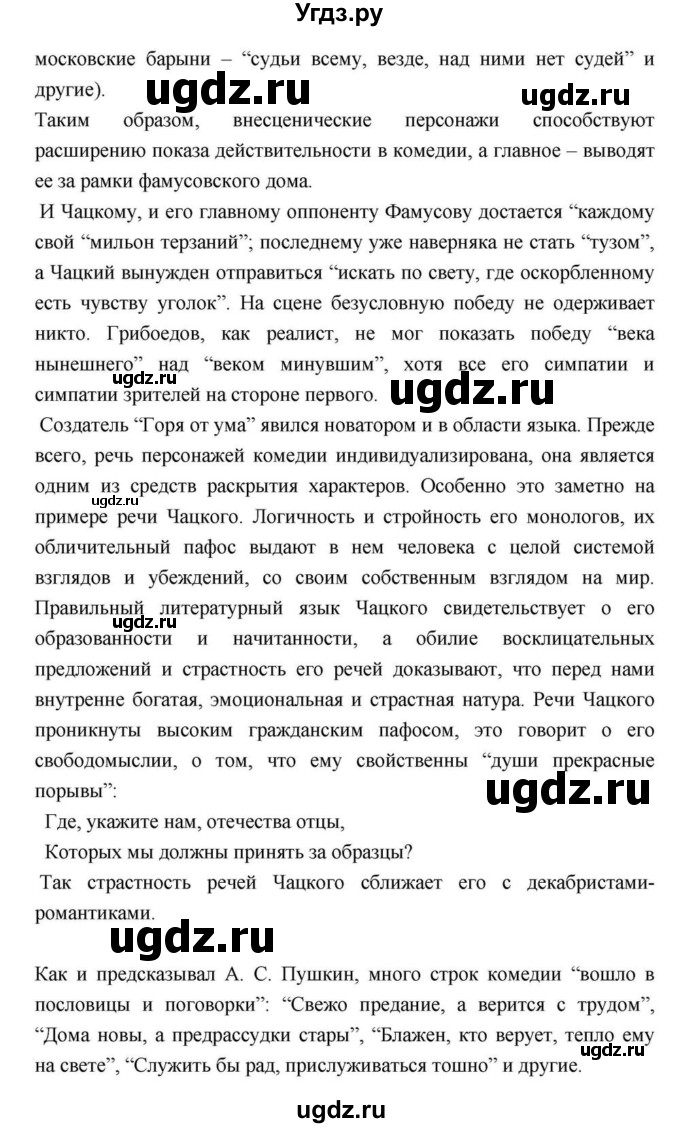 ГДЗ (Решебник) по литературе 9 класс С.А. Зинин / часть 1 страница номер / 145(продолжение 8)