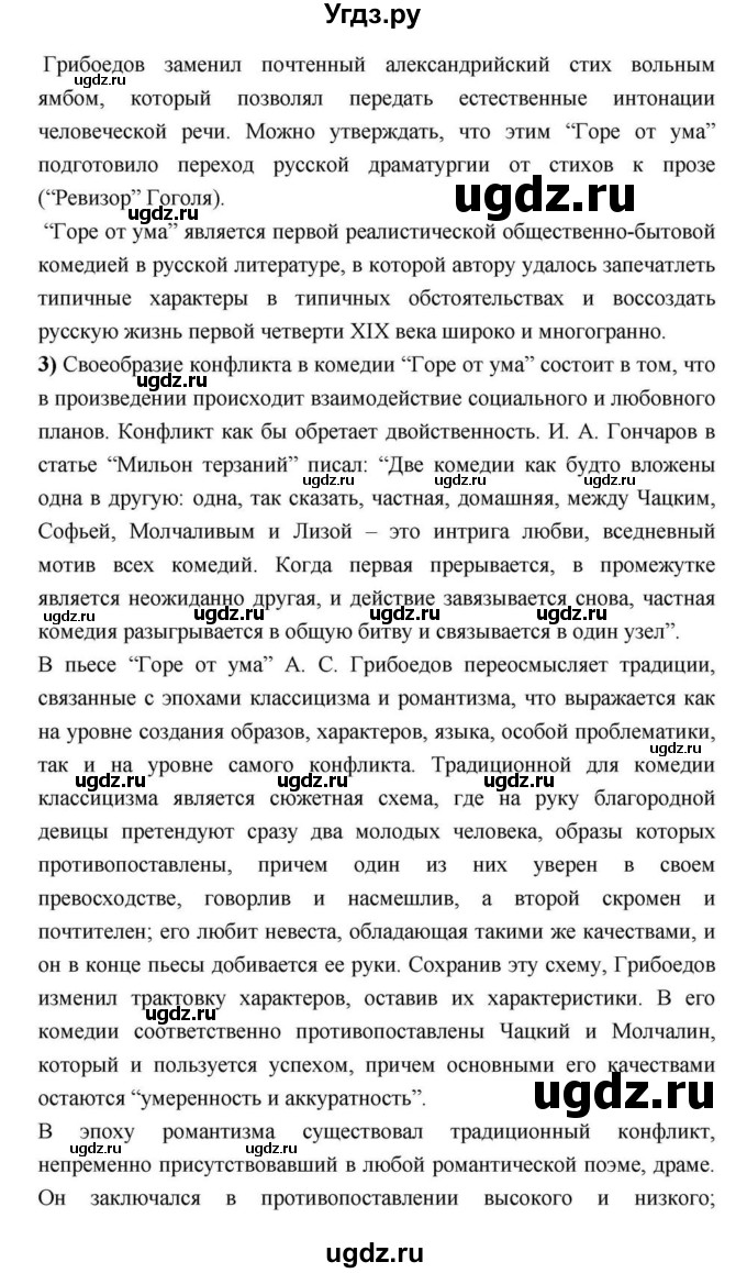 ГДЗ (Решебник) по литературе 9 класс С.А. Зинин / часть 1 страница номер / 145(продолжение 9)