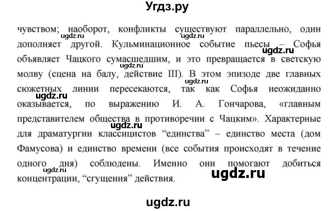 ГДЗ (Решебник) по литературе 9 класс С.А. Зинин / часть 1 страница номер / 145(продолжение 12)