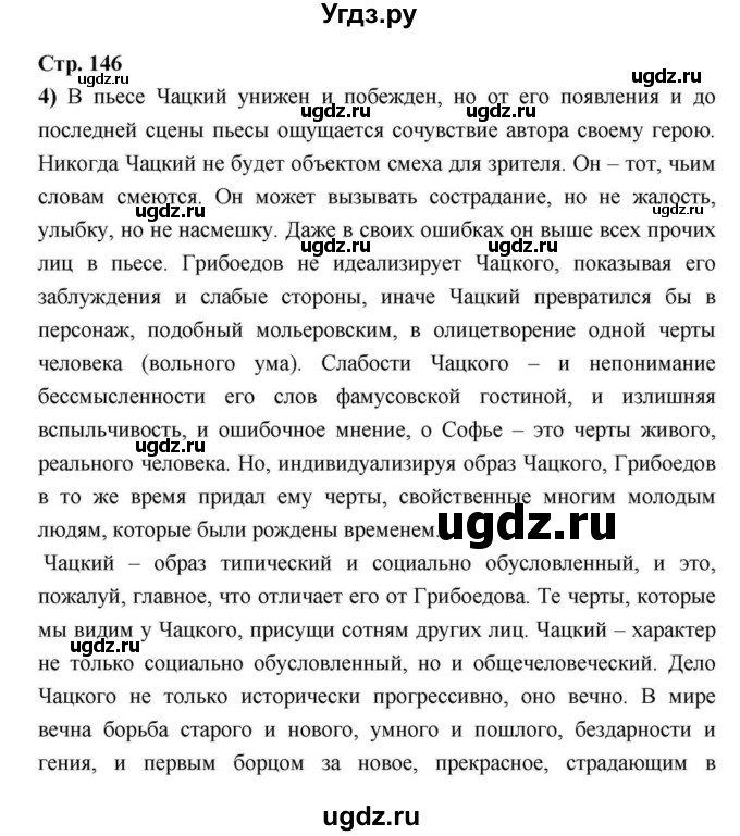 ГДЗ (Решебник) по литературе 9 класс С.А. Зинин / часть 1 страница номер / 146