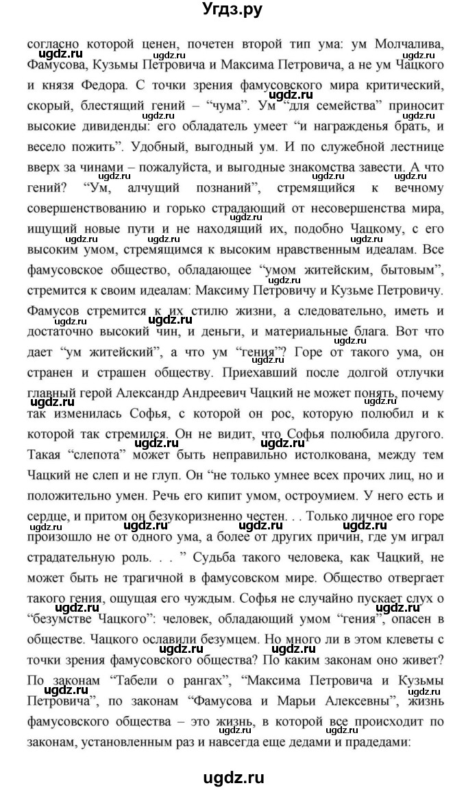 ГДЗ (Решебник) по литературе 9 класс С.А. Зинин / часть 1 страница номер / 146(продолжение 9)