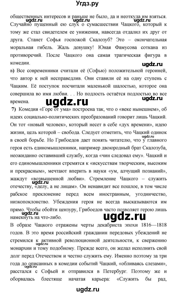 ГДЗ (Решебник) по литературе 9 класс С.А. Зинин / часть 1 страница номер / 146(продолжение 17)