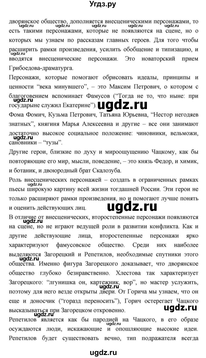 ГДЗ (Решебник) по литературе 9 класс С.А. Зинин / часть 1 страница номер / 146(продолжение 25)