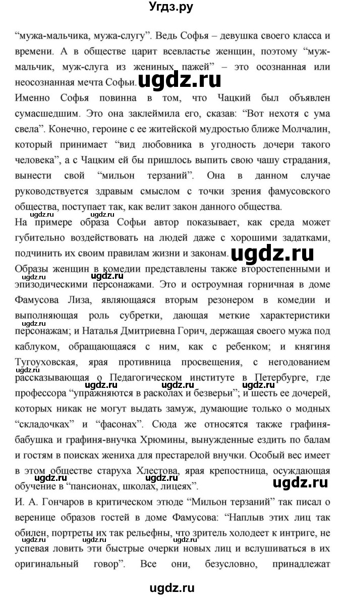 ГДЗ (Решебник) по литературе 9 класс С.А. Зинин / часть 1 страница номер / 146(продолжение 27)