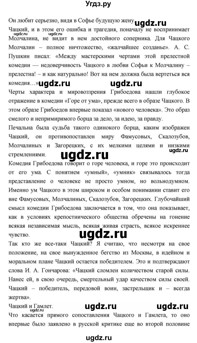 ГДЗ (Решебник) по литературе 9 класс С.А. Зинин / часть 1 страница номер / 146(продолжение 30)