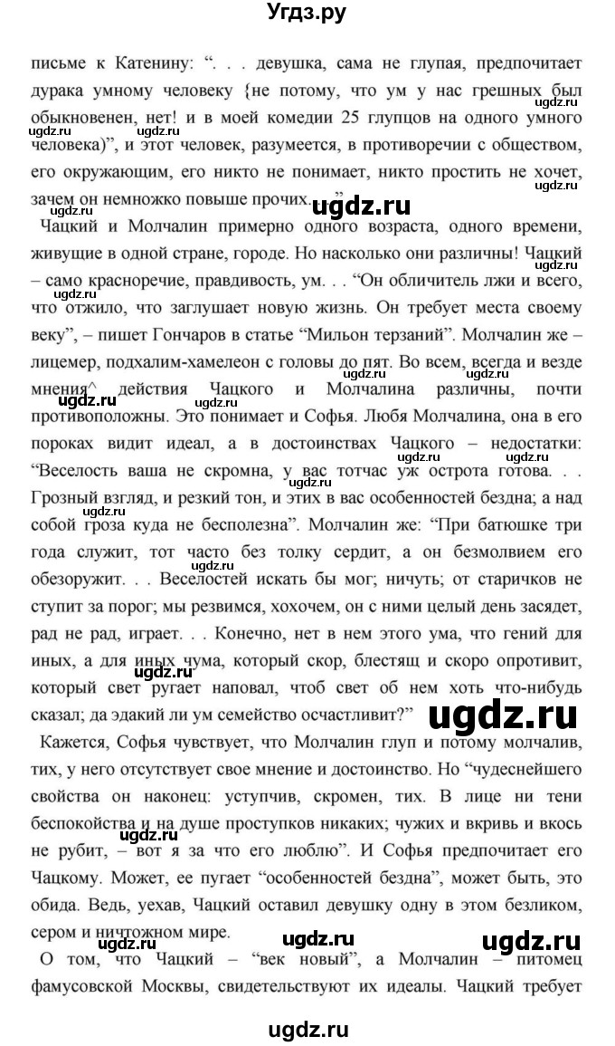 ГДЗ (Решебник) по литературе 9 класс С.А. Зинин / часть 1 страница номер / 147(продолжение 7)