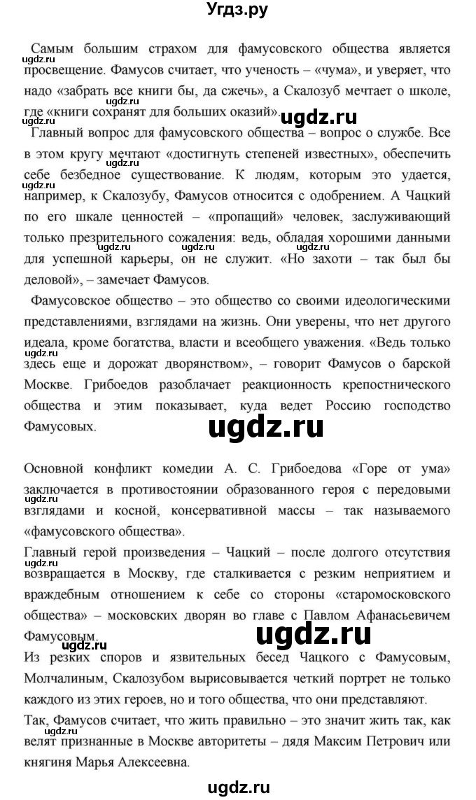 ГДЗ (Решебник) по литературе 9 класс С.А. Зинин / часть 1 страница номер / 147(продолжение 10)