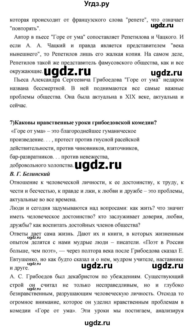 ГДЗ (Решебник) по литературе 9 класс С.А. Зинин / часть 1 страница номер / 147(продолжение 18)