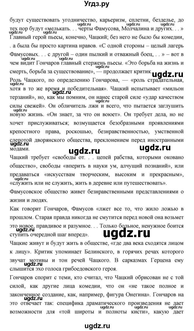 ГДЗ (Решебник) по литературе 9 класс С.А. Зинин / часть 1 страница номер / 147(продолжение 28)