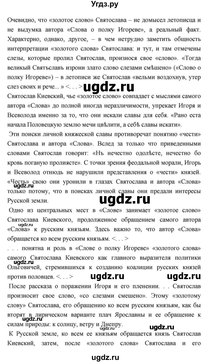 ГДЗ (Решебник) по литературе 9 класс С.А. Зинин / часть 1 страница номер / 20(продолжение 2)