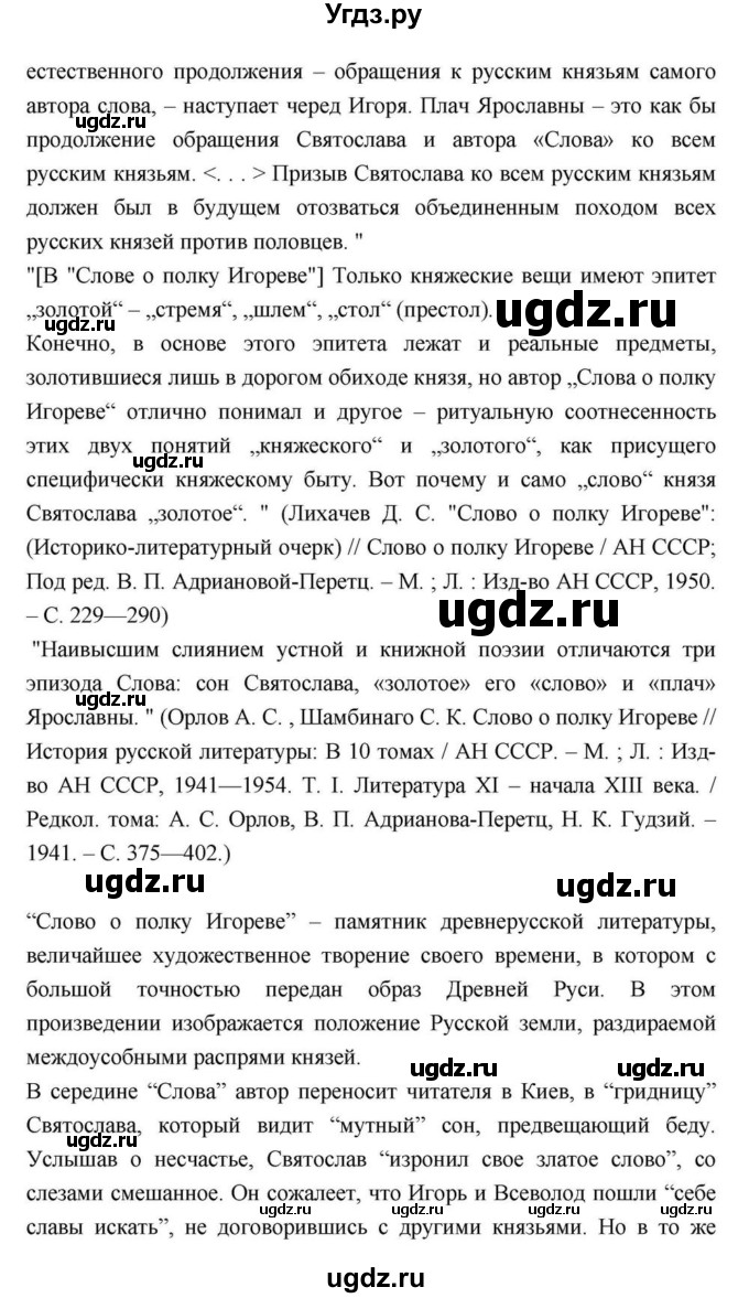 ГДЗ (Решебник) по литературе 9 класс С.А. Зинин / часть 1 страница номер / 20(продолжение 3)