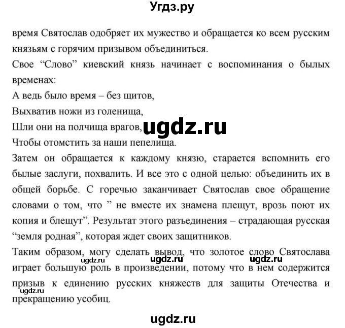 ГДЗ (Решебник) по литературе 9 класс С.А. Зинин / часть 1 страница номер / 20(продолжение 4)