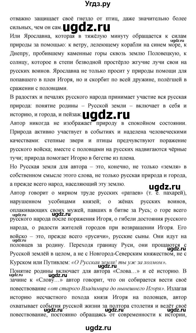 ГДЗ (Решебник) по литературе 9 класс С.А. Зинин / часть 1 страница номер / 27(продолжение 9)