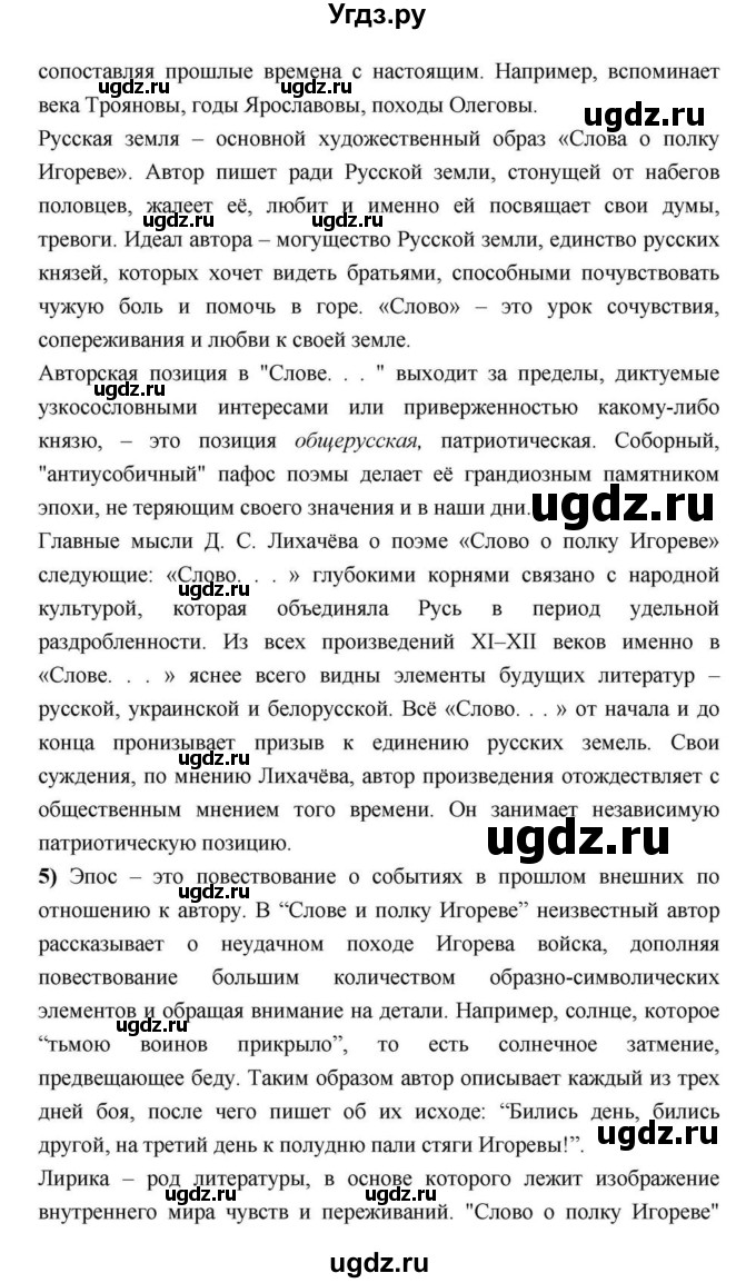 ГДЗ (Решебник) по литературе 9 класс С.А. Зинин / часть 1 страница номер / 27(продолжение 10)