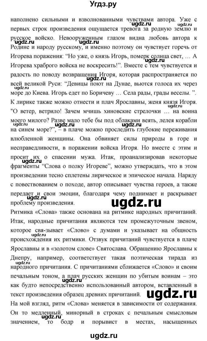 ГДЗ (Решебник) по литературе 9 класс С.А. Зинин / часть 1 страница номер / 27(продолжение 11)