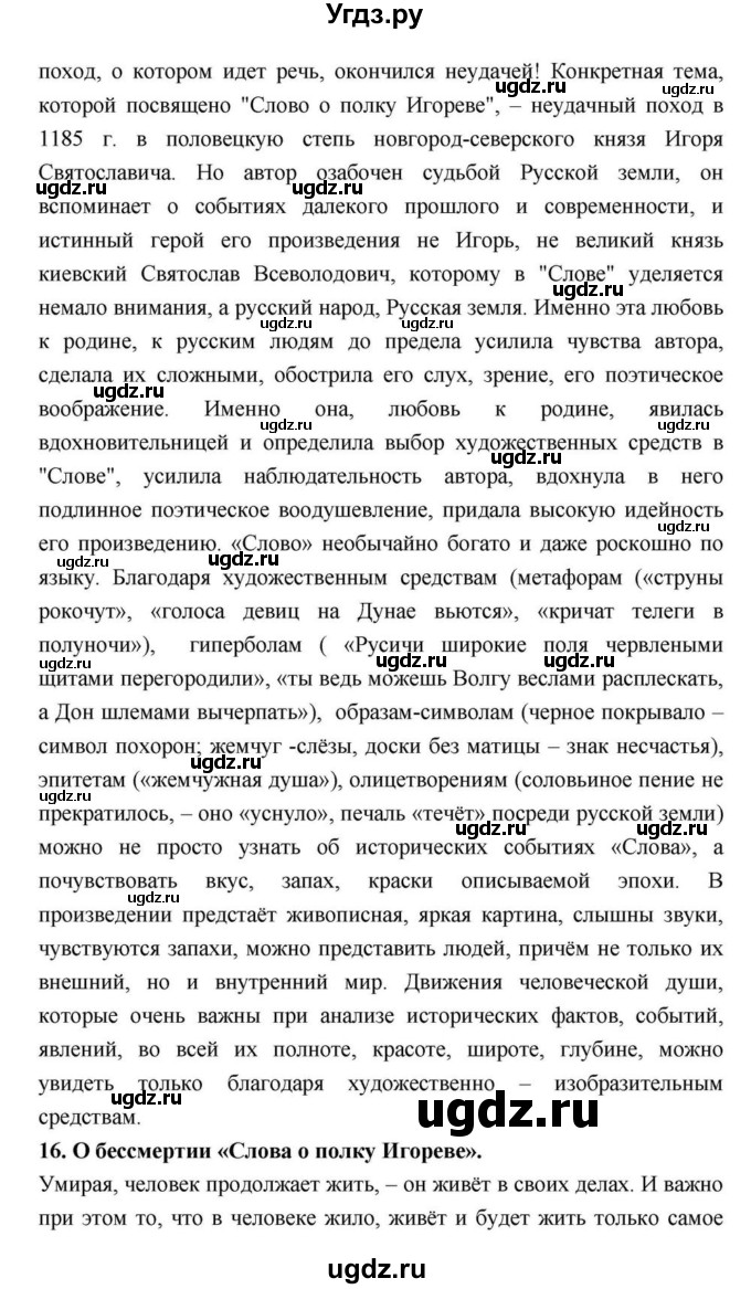 ГДЗ (Решебник) по литературе 9 класс С.А. Зинин / часть 1 страница номер / 28–29(продолжение 46)