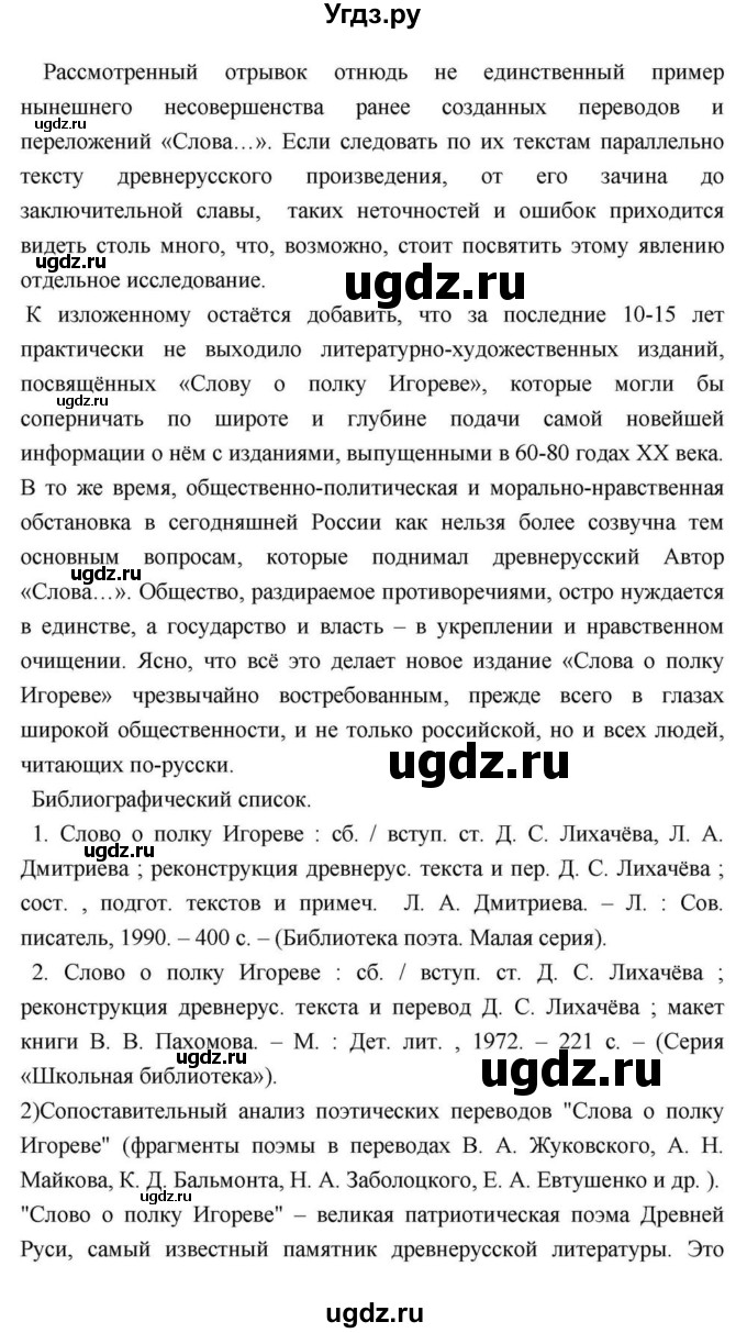 ГДЗ (Решебник) по литературе 9 класс С.А. Зинин / часть 1 страница номер / 28–29(продолжение 52)