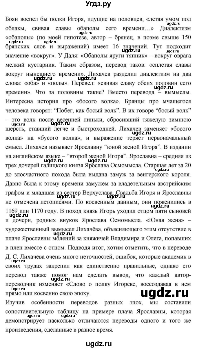 ГДЗ (Решебник) по литературе 9 класс С.А. Зинин / часть 1 страница номер / 28–29(продолжение 57)