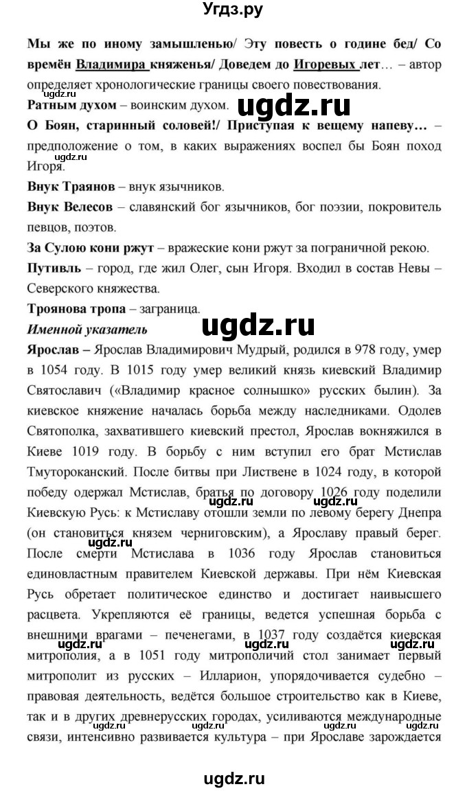 ГДЗ (Решебник) по литературе 9 класс С.А. Зинин / часть 1 страница номер / 28–29(продолжение 62)