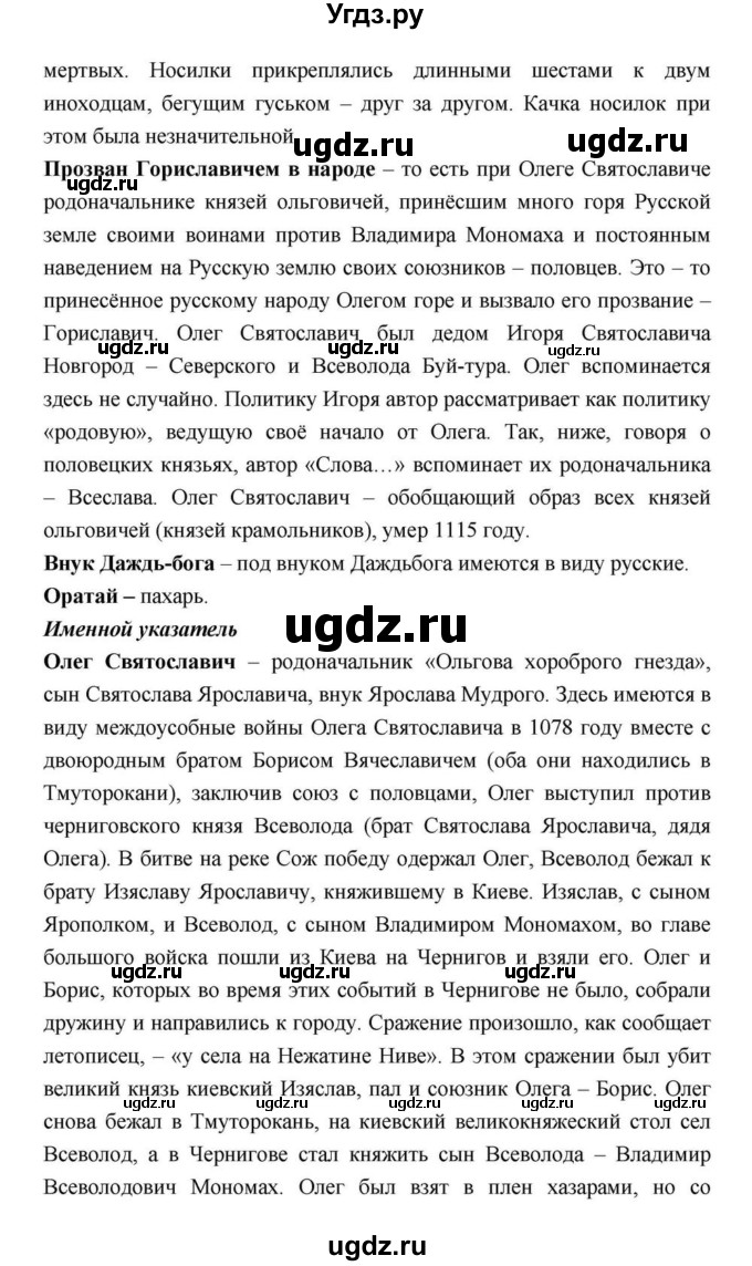 ГДЗ (Решебник) по литературе 9 класс С.А. Зинин / часть 1 страница номер / 28–29(продолжение 67)