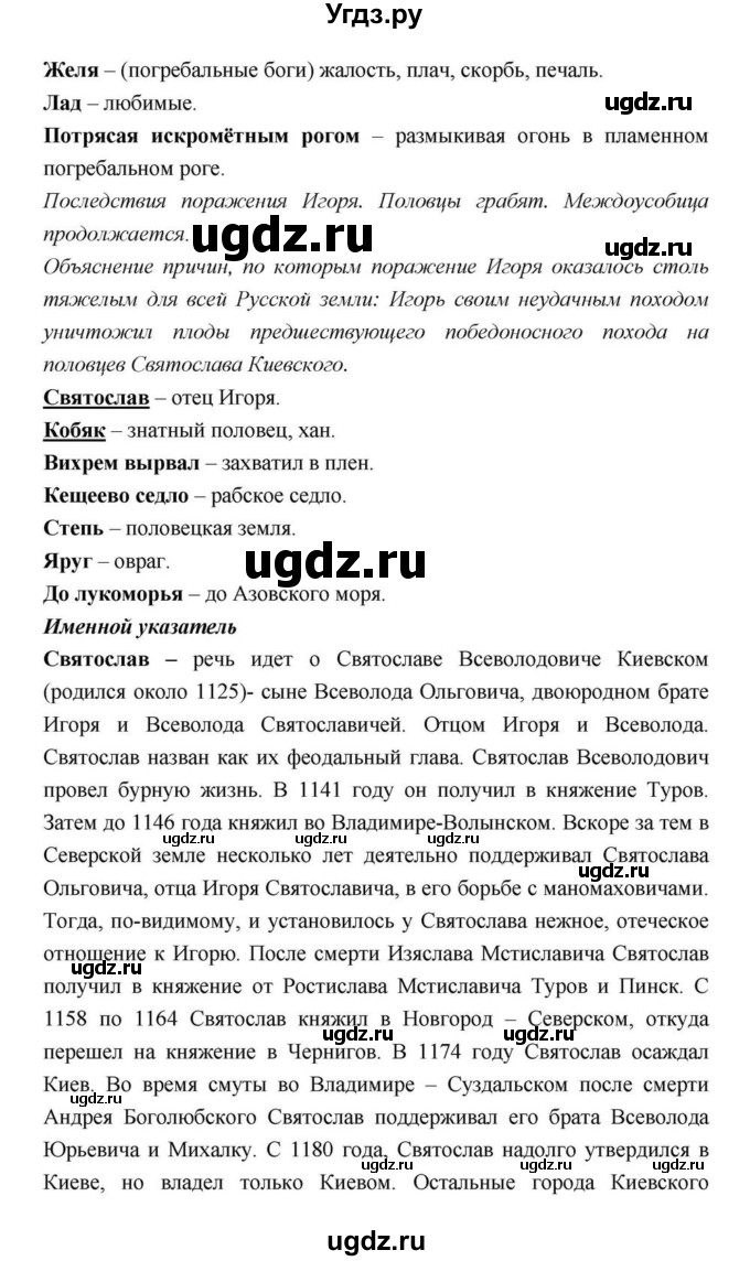 ГДЗ (Решебник) по литературе 9 класс С.А. Зинин / часть 1 страница номер / 28–29(продолжение 69)