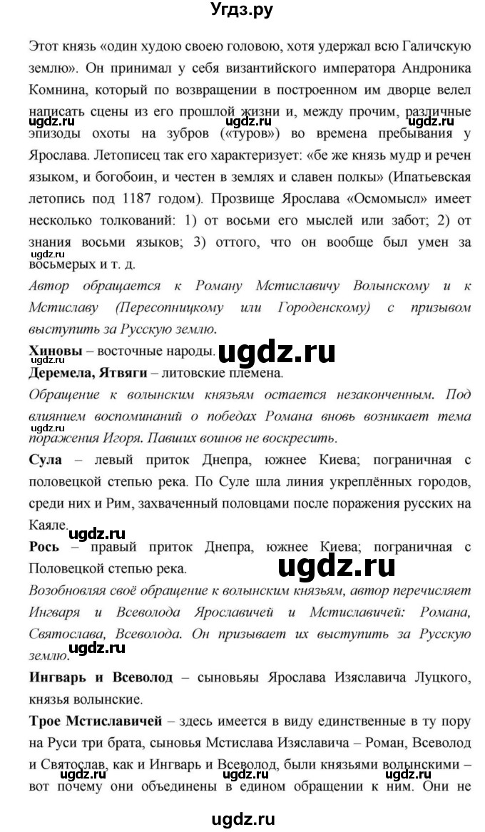 ГДЗ (Решебник) по литературе 9 класс С.А. Зинин / часть 1 страница номер / 28–29(продолжение 75)