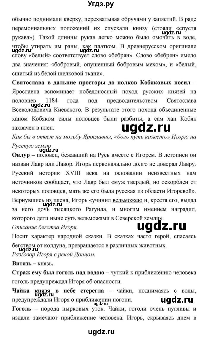 ГДЗ (Решебник) по литературе 9 класс С.А. Зинин / часть 1 страница номер / 28–29(продолжение 79)