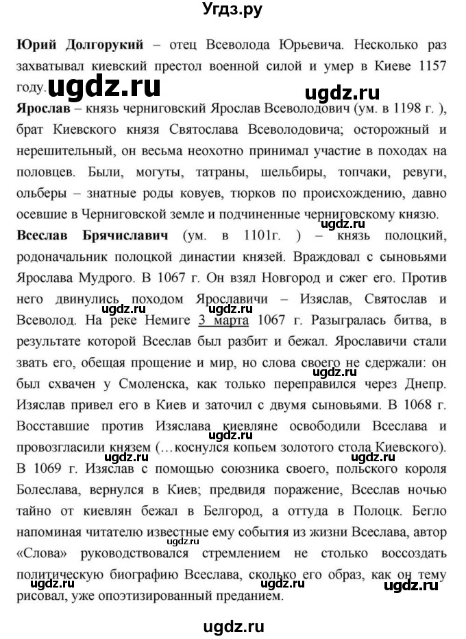 ГДЗ (Решебник) по литературе 9 класс С.А. Зинин / часть 1 страница номер / 28–29(продолжение 82)