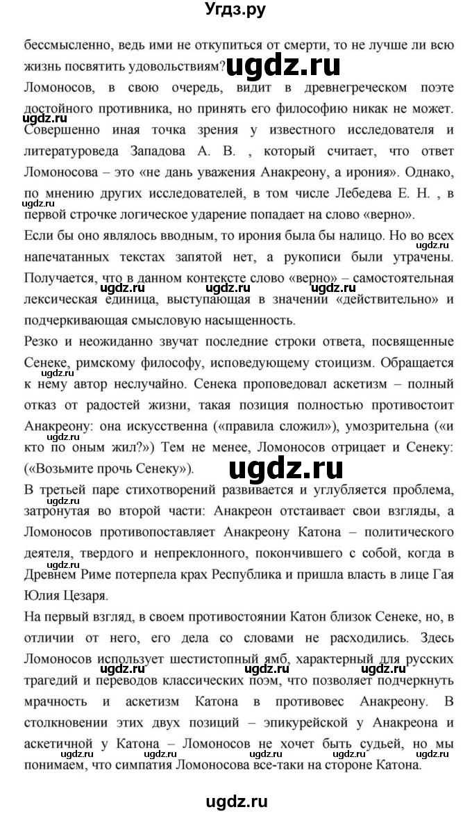 ГДЗ (Решебник) по литературе 9 класс С.А. Зинин / часть 1 страница номер / 45(продолжение 3)