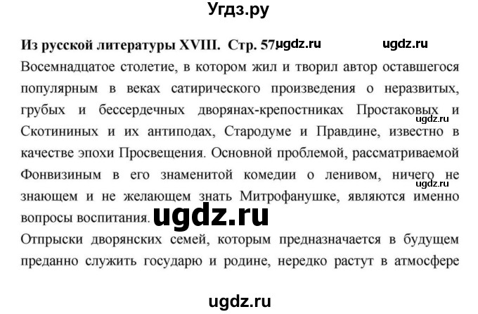 ГДЗ (Решебник) по литературе 9 класс С.А. Зинин / часть 1 страница номер / 57