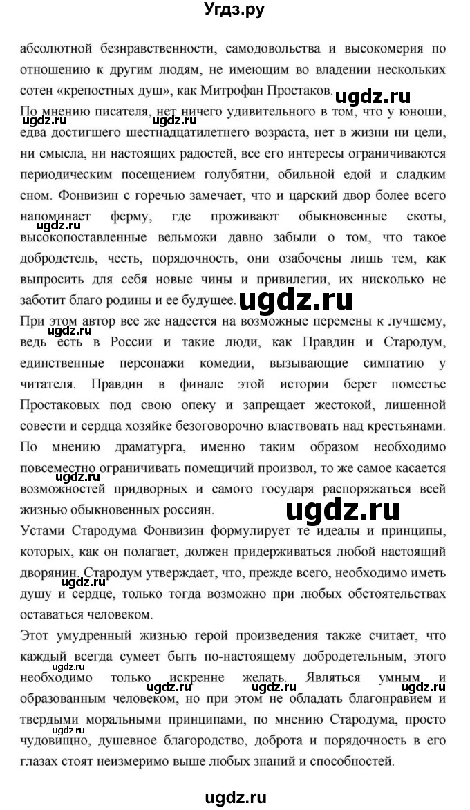 ГДЗ (Решебник) по литературе 9 класс С.А. Зинин / часть 1 страница номер / 57(продолжение 2)