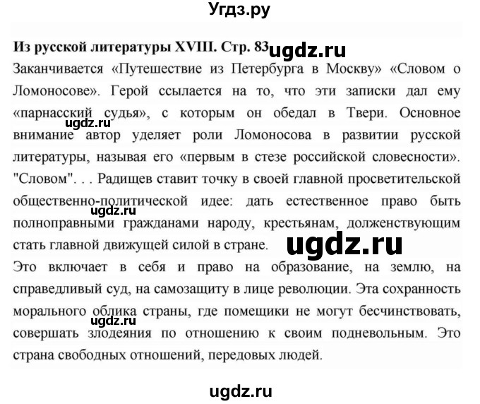 ГДЗ (Решебник) по литературе 9 класс С.А. Зинин / часть 1 страница номер / 83