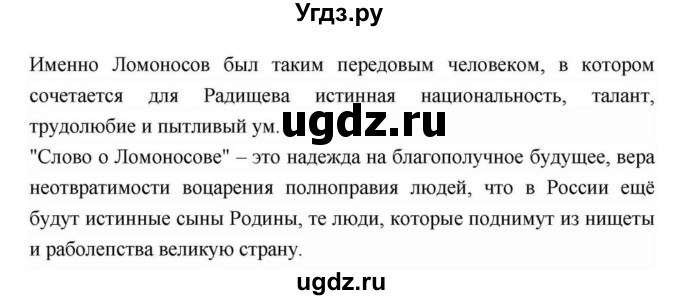 ГДЗ (Решебник) по литературе 9 класс С.А. Зинин / часть 1 страница номер / 83(продолжение 2)