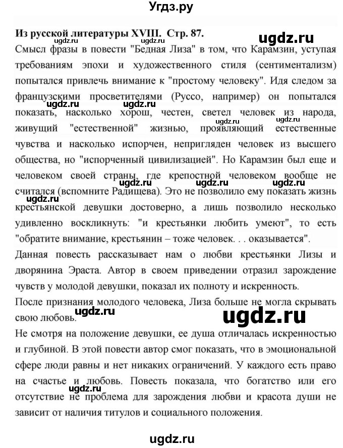 ГДЗ (Решебник) по литературе 9 класс С.А. Зинин / часть 1 страница номер / 87