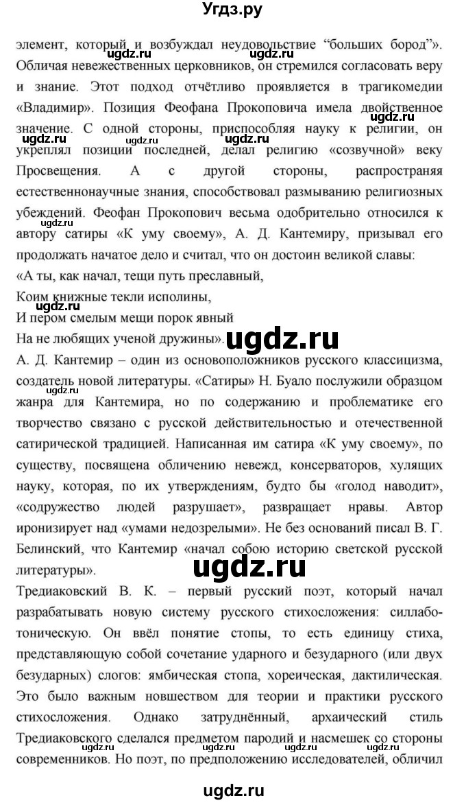 ГДЗ (Решебник) по литературе 9 класс С.А. Зинин / часть 1 страница номер / 89(продолжение 4)